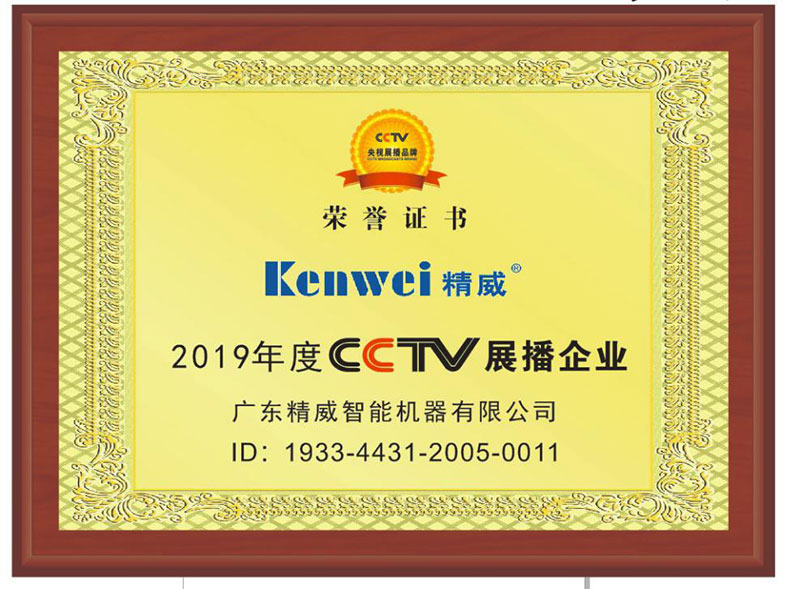 Guangdong Kenwei Cooperated with CCTV to Promote the Brand to a New Level