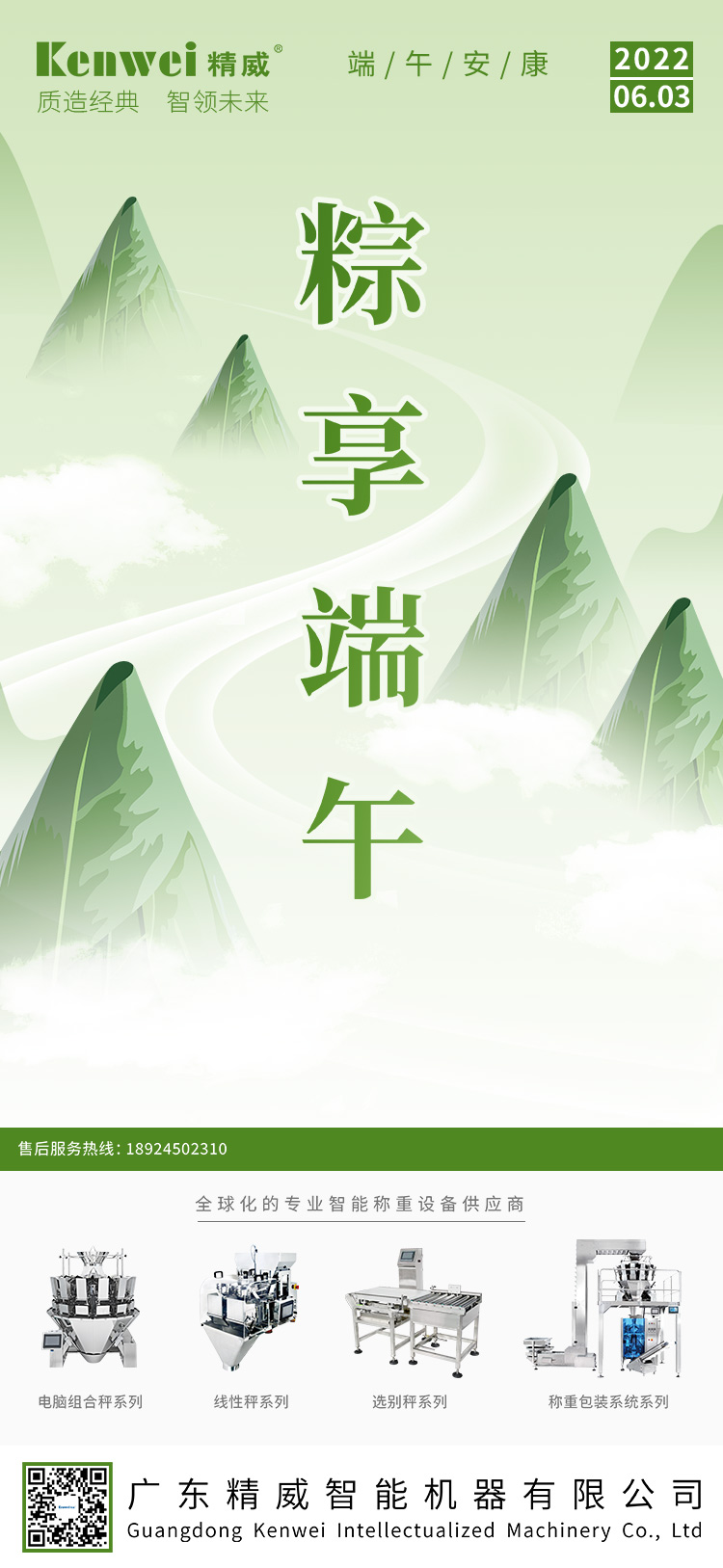 2022端午节-中文.jpg