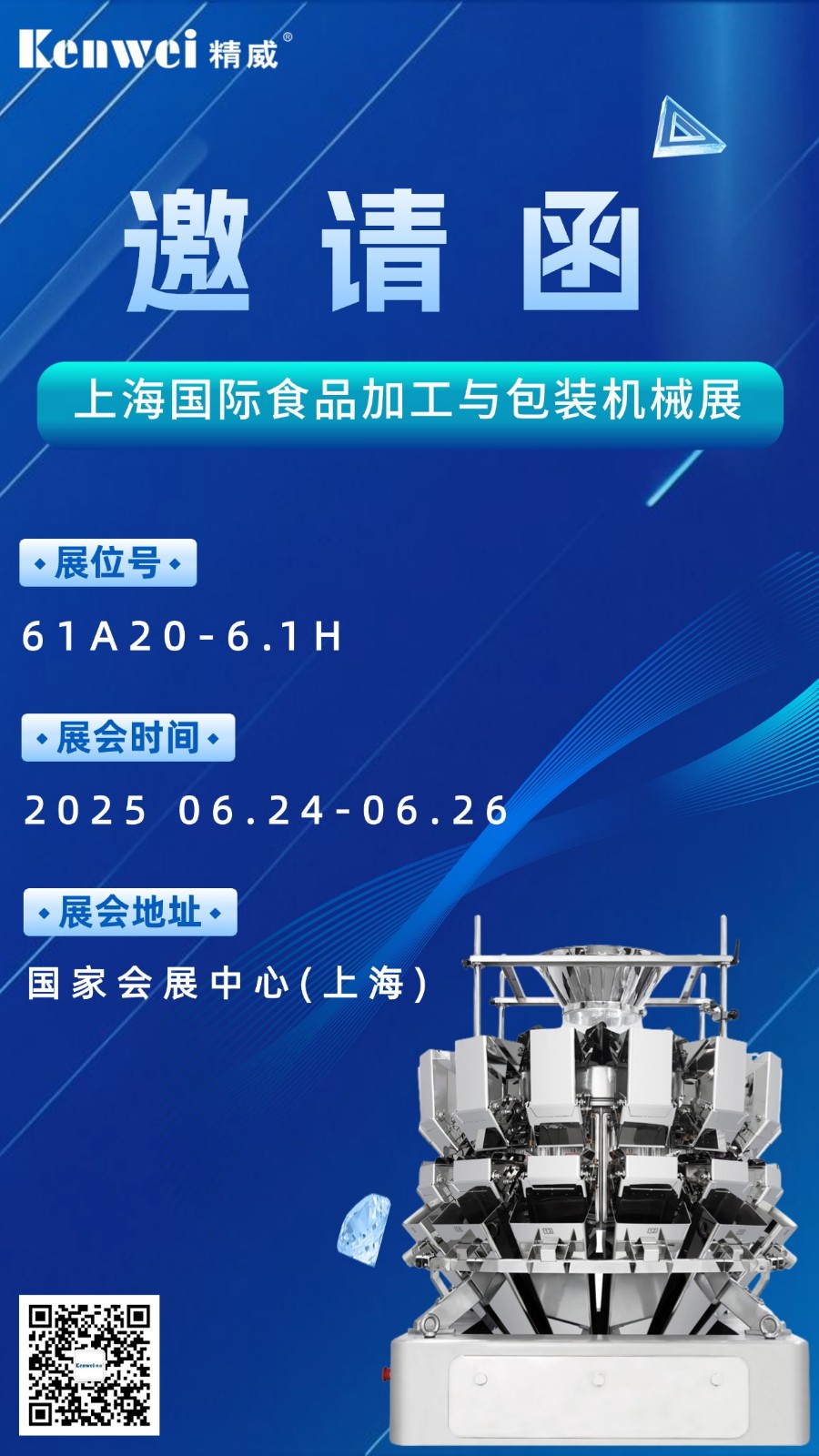 202506141749873636997746.jpg 上海展会中文版.jpg
