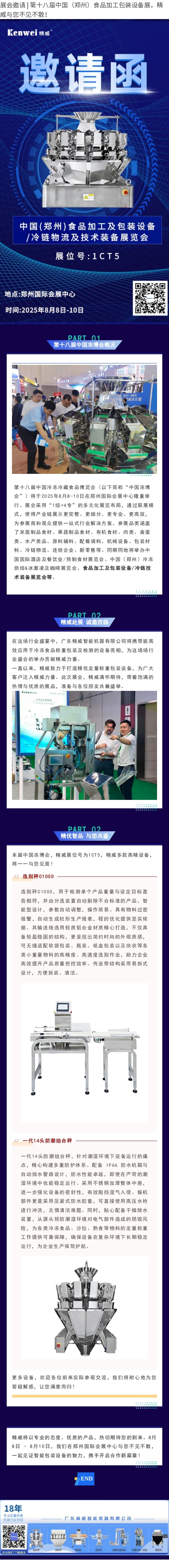 郑州展会推文长图jpg.jpg