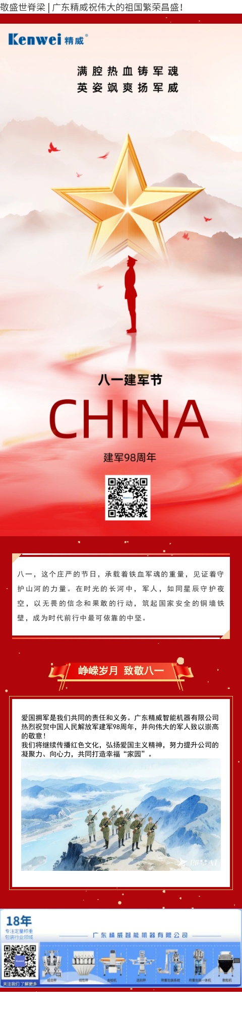 八一建军长途.jpg