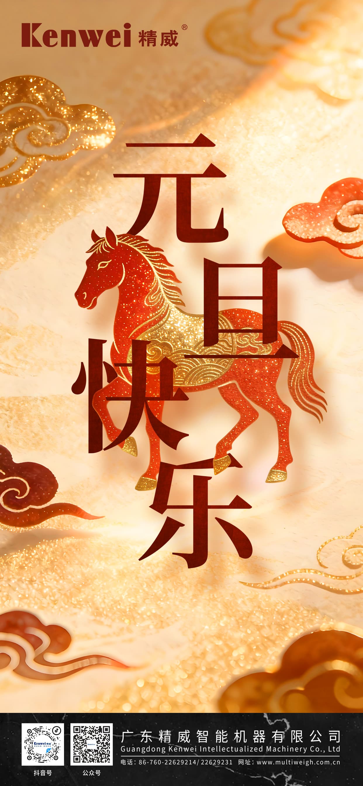 202512311767145673444467.jpg 元旦快乐-中文(1).jpg