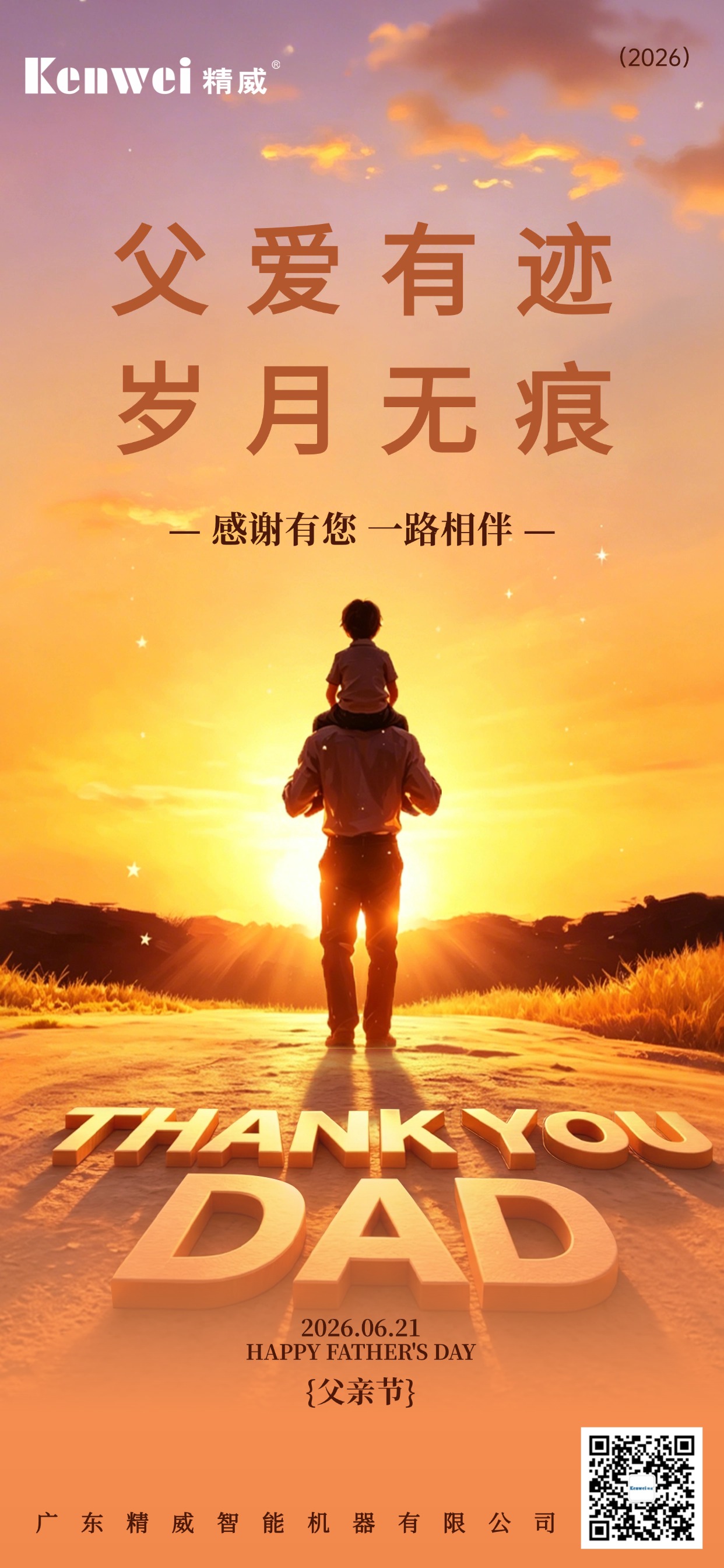 父亲节中文海报.jpg